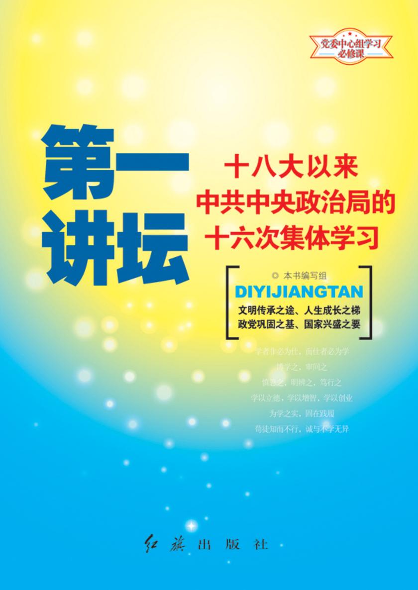 第一讲坛