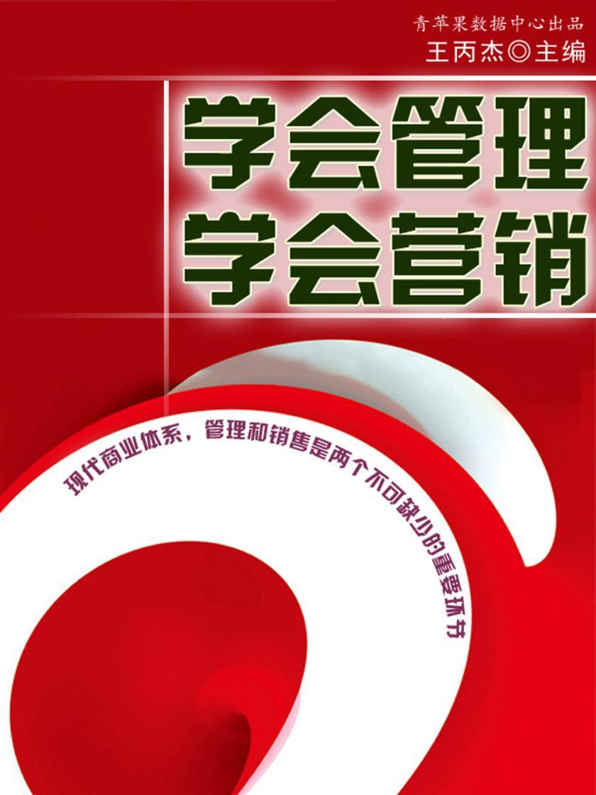 学会管理、学会营销