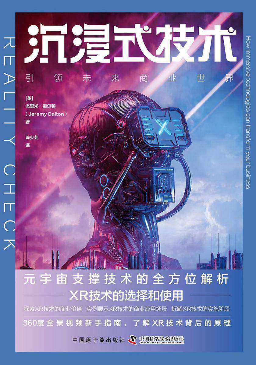 沉浸式技术:引领未来商业世界