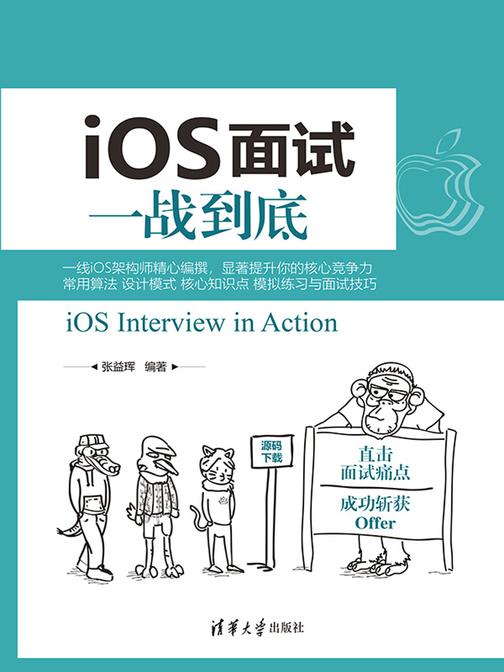 iOS面试一战到底