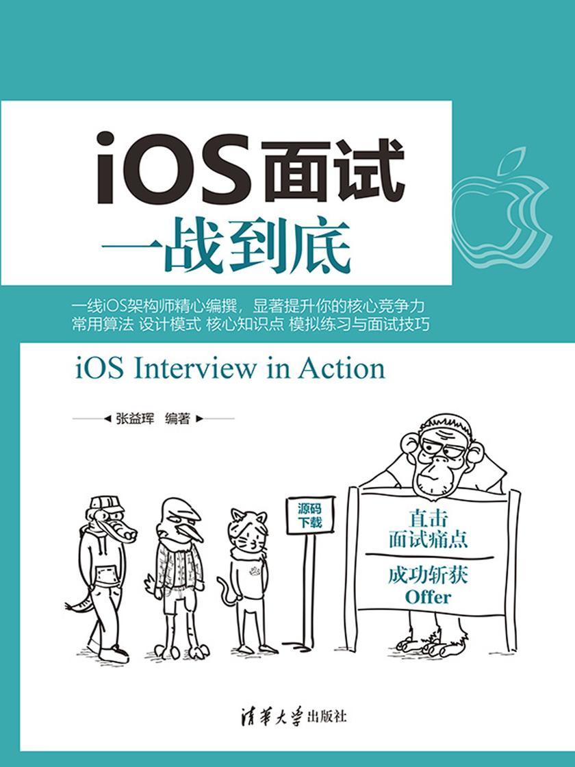 iOS面试一战到底