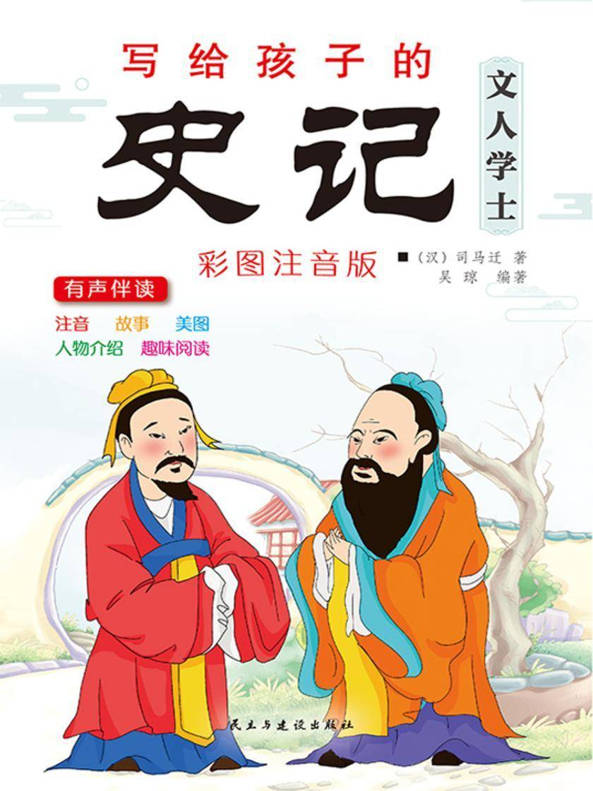 文人学士