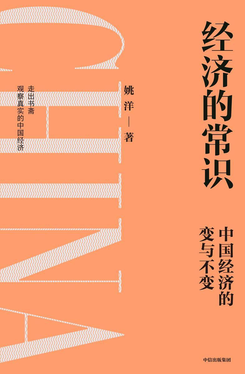 经济的常识