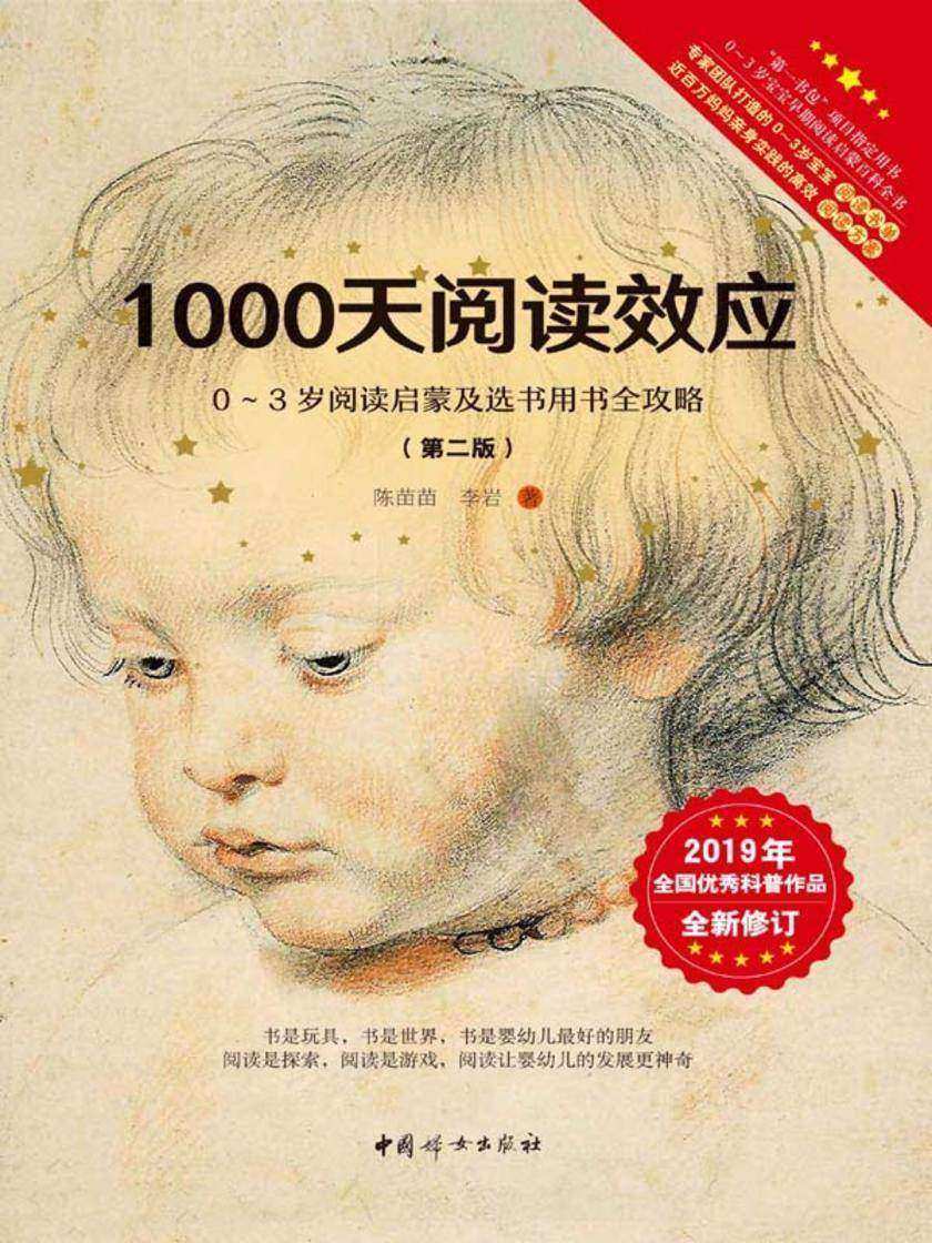 1000天阅读效应(第二版)