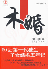 木婚(试读本)
