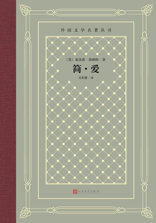 简·爱