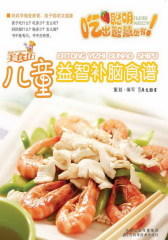 儿童益智补脑食谱