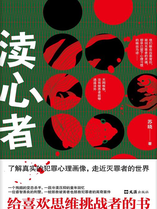 渎心者