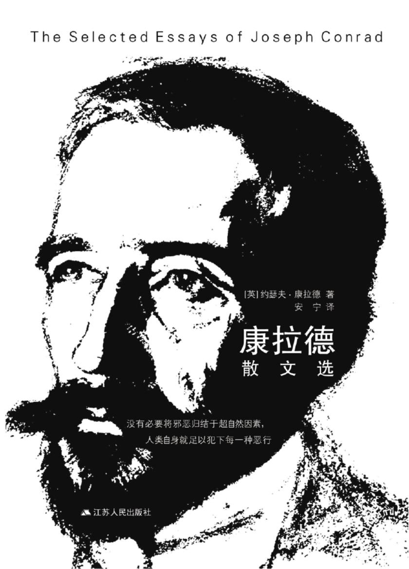 康拉德散文选