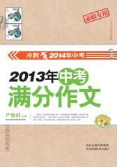 2013年中考满分作文(仅适用PC阅读)