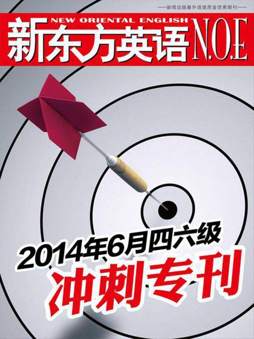 2014年6月四、六级冲刺专刊