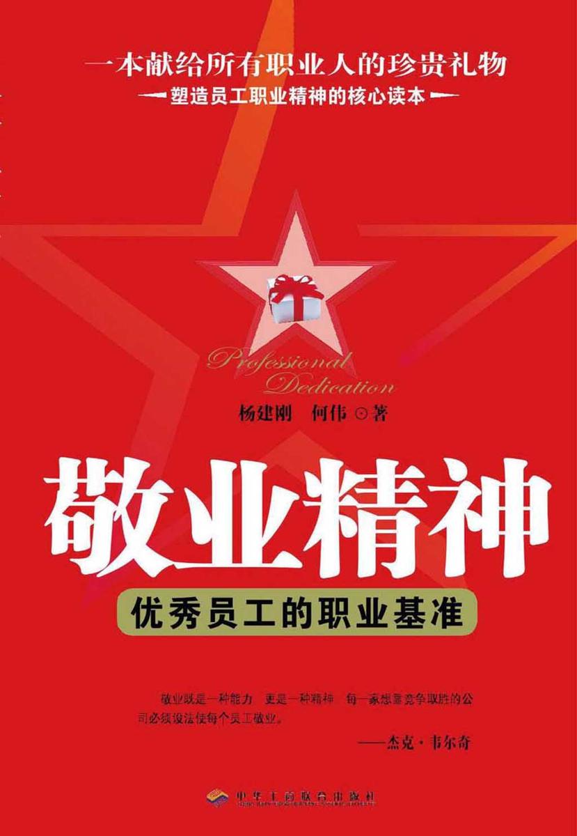 敬业精神