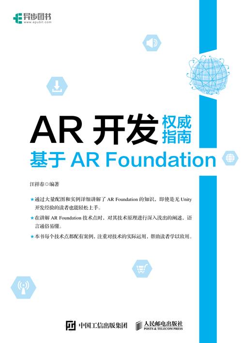 AR开发权威指南:基于AR Foundation