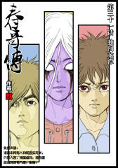 春哥传 10(仅适用PC阅读)