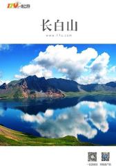 一起游长白山旅游攻略(2014年版)(仅适用PC阅读)