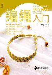 编绳入门