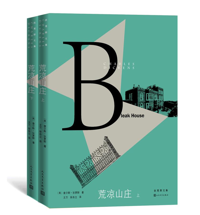 荒凉山庄：全2册