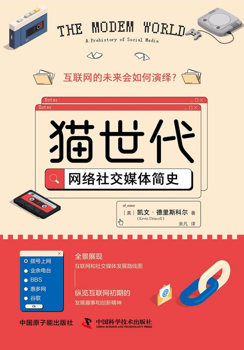 猫世代:网络社交媒体简史