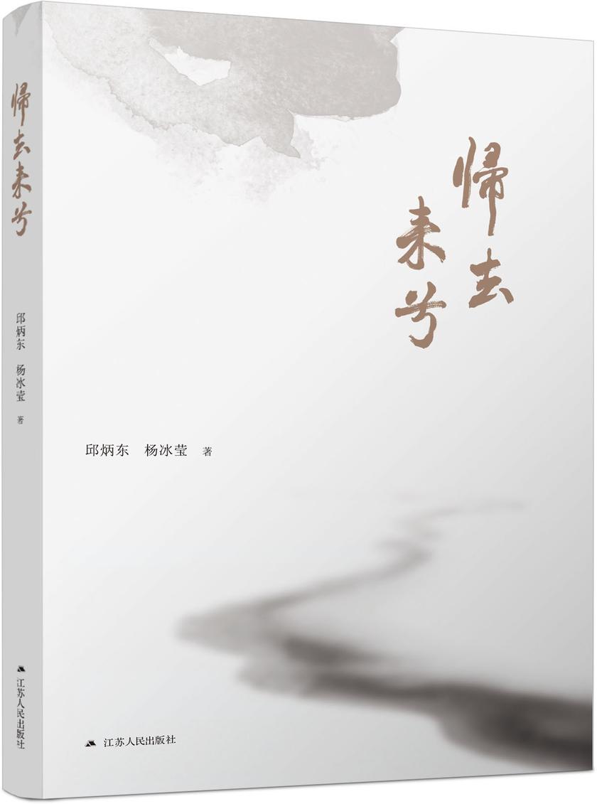 归去来兮