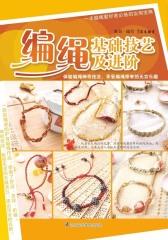 编绳基础技艺及进阶