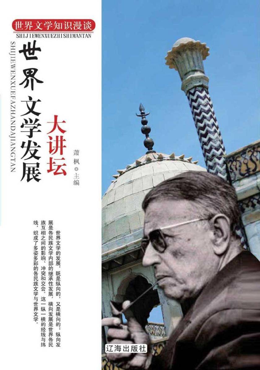 世界文学发展大讲坛