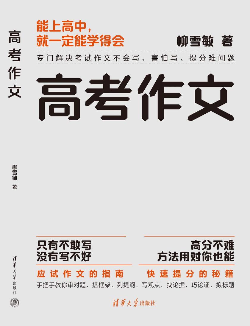 高考作文25课