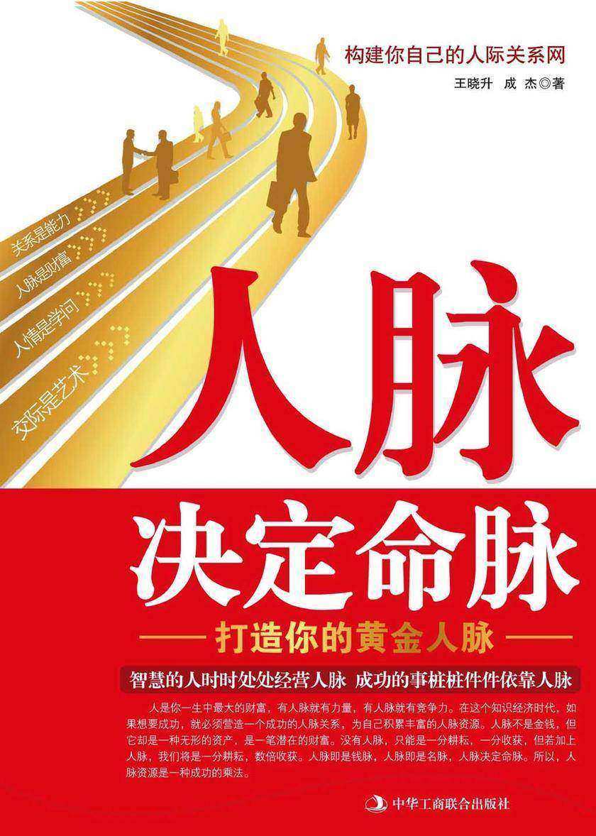 人脉决定命脉