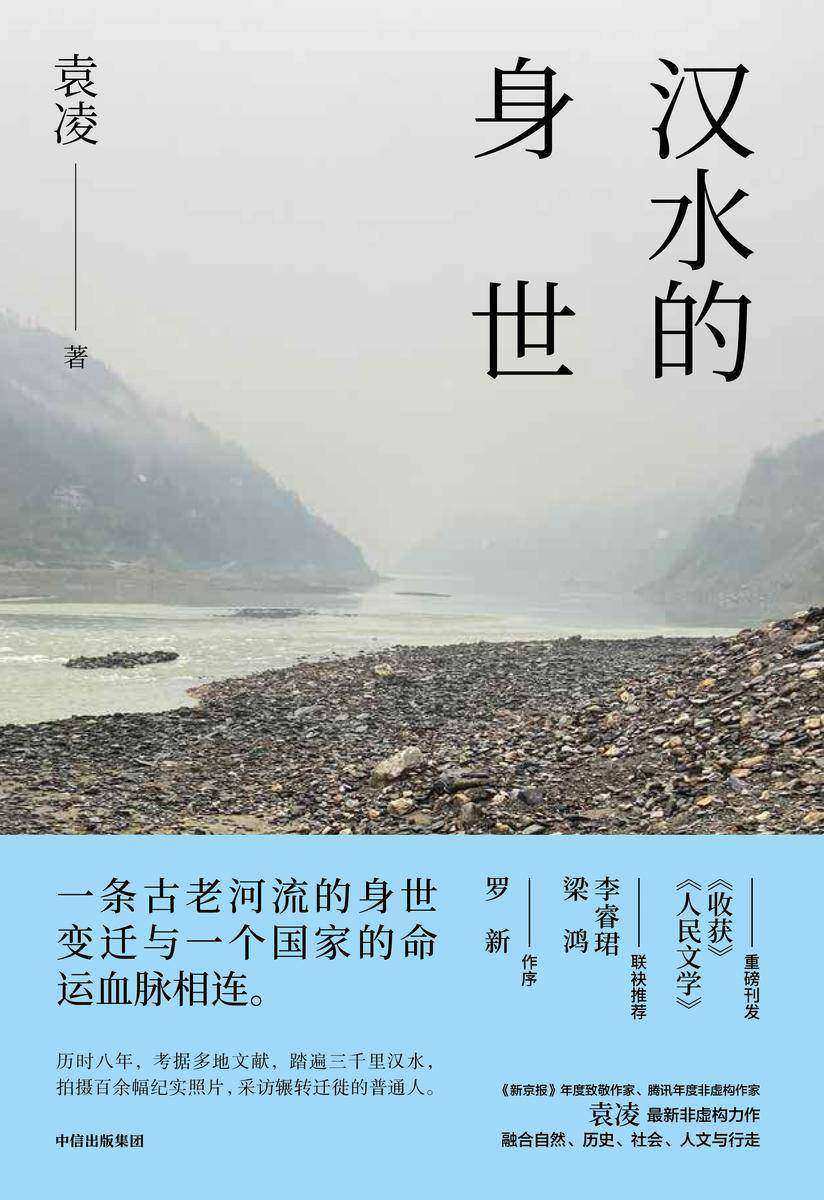 汉水的身世