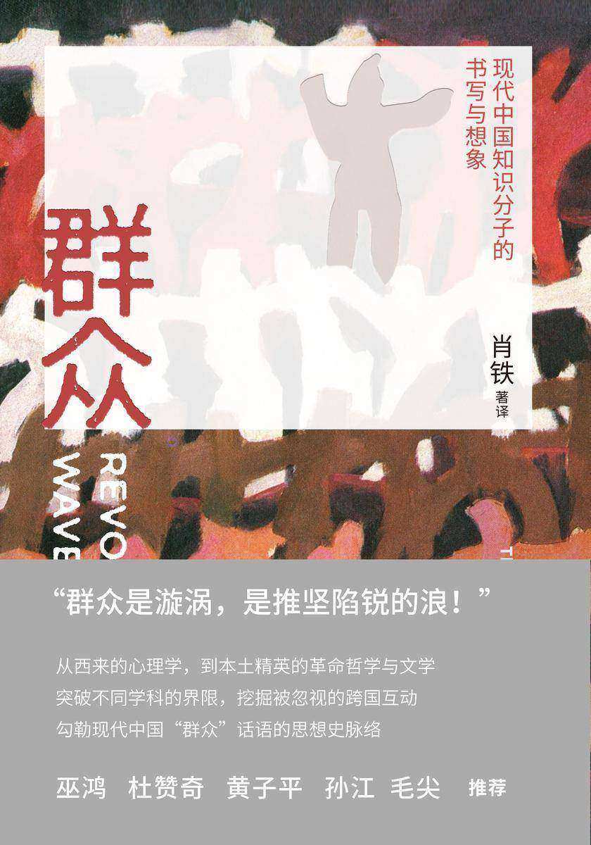 群众