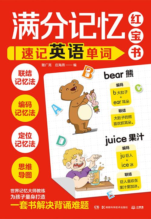 满分记忆红宝书.速记英语单词