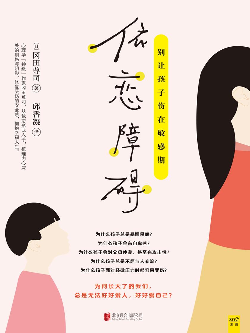 依恋障碍(为何长大了的我们,总是无法好好爱人,好好爱自己?心理学界“神级”作家冈田尊司从依恋入手,助你清晰把握孩子成长敏感期的每一个关键节点,深刻了解自己和家人、朋友、同事的依恋形式与行为特质)