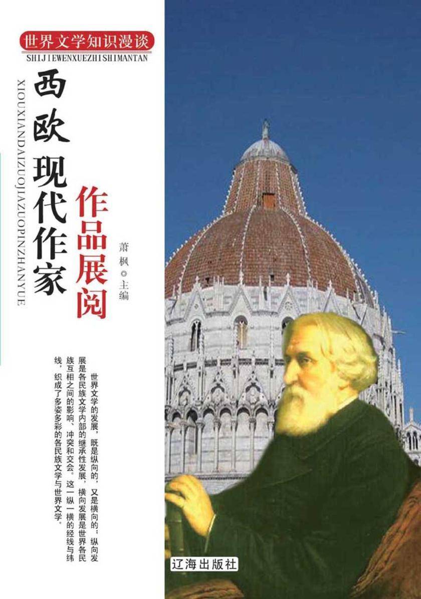 西欧现代作家作品展阅