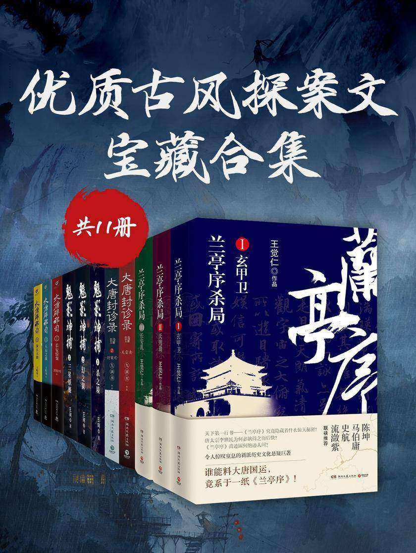 优质古风探案文·宝藏合集(共11册)