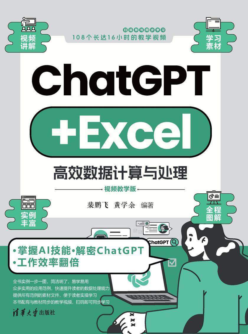 ChatGPT+Excel*数据计算与处理