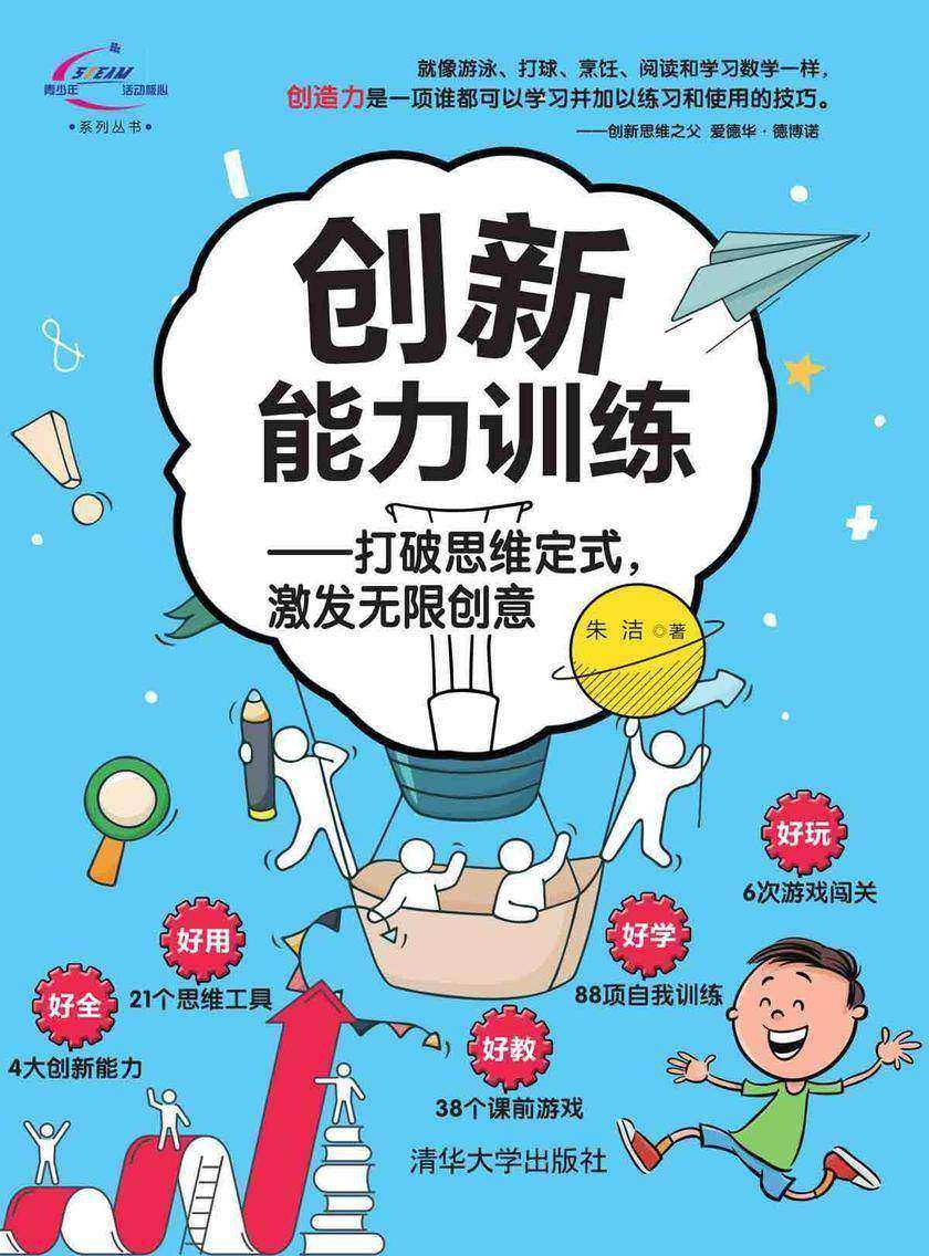 创新能力训练-打破思维定式,激发无限创意