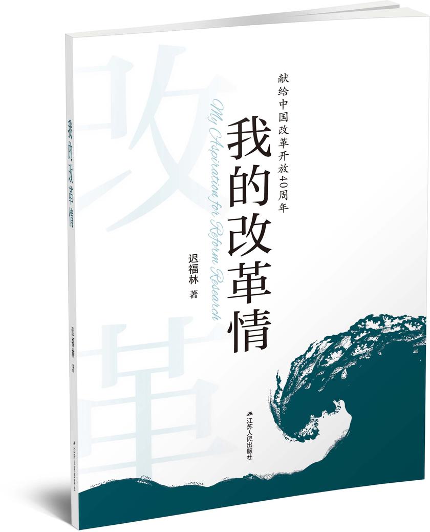 我的改革情