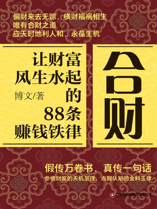 合财
