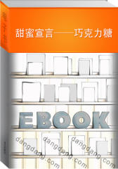 甜蜜宣言——巧克力糖(仅适用PC阅读)