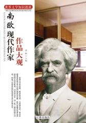 南欧现代作家作品大观