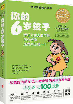 你的6岁孩子（全新升级版）(试读本)
