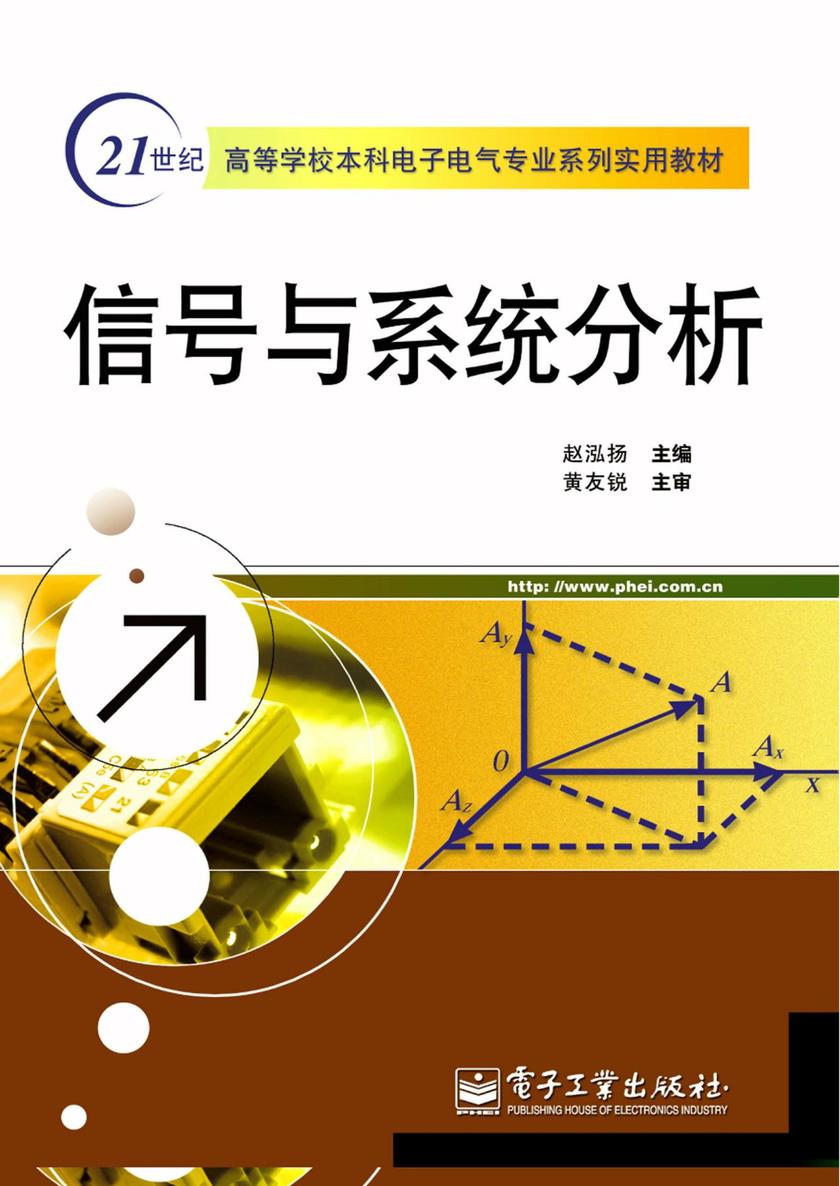 信号与系统分析