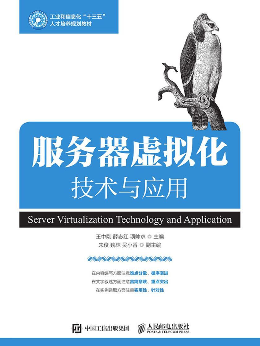 服务器虚拟化技术与应用