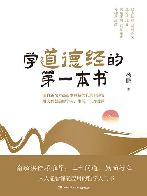 学道德经的第一本书