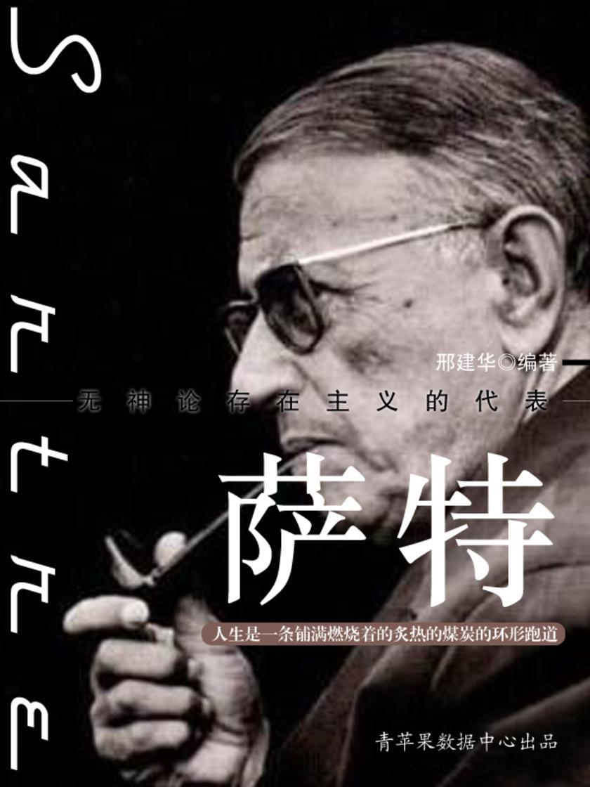 萨特