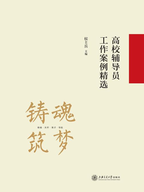 高校辅导员工作案例精选