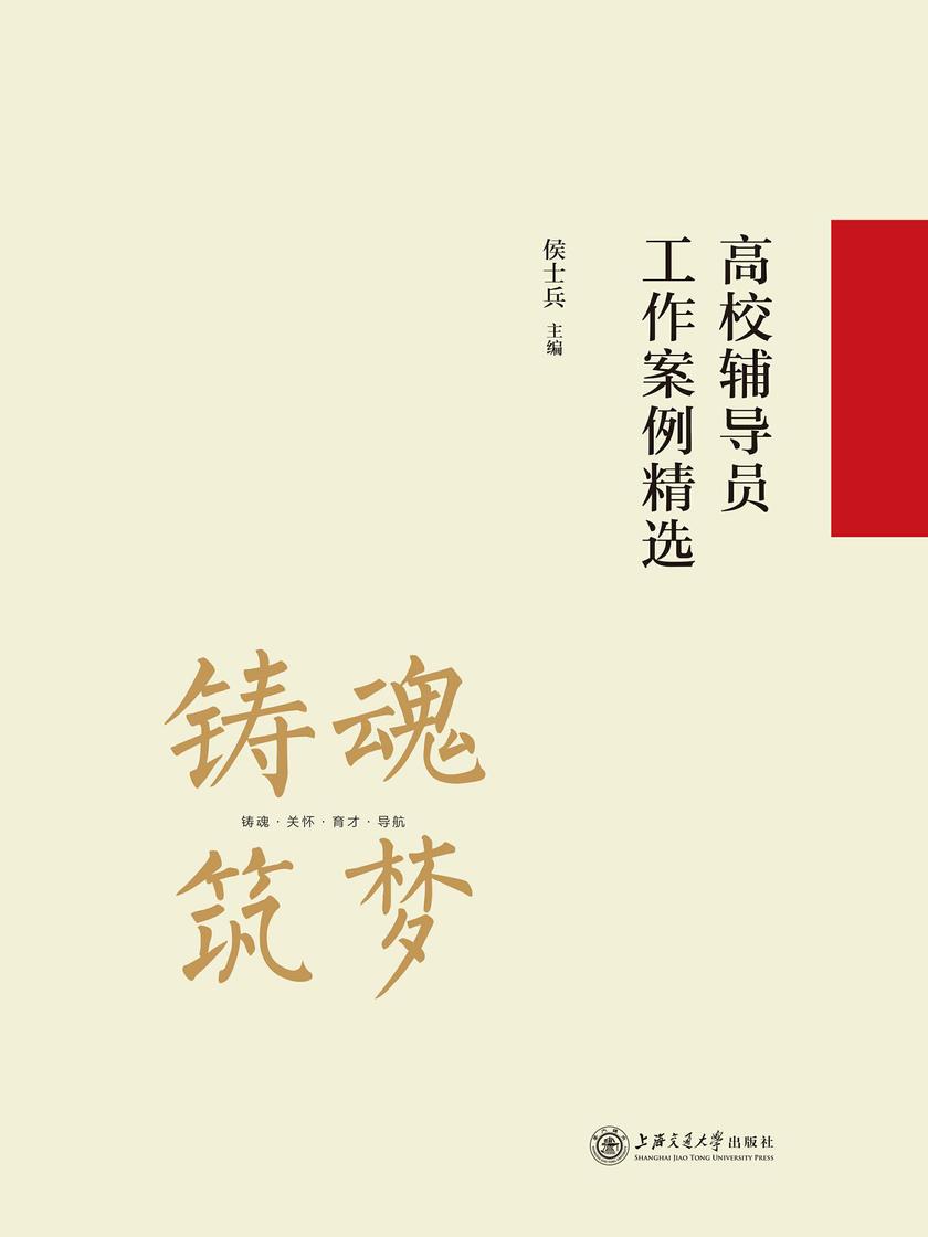 高校辅导员工作案例精选