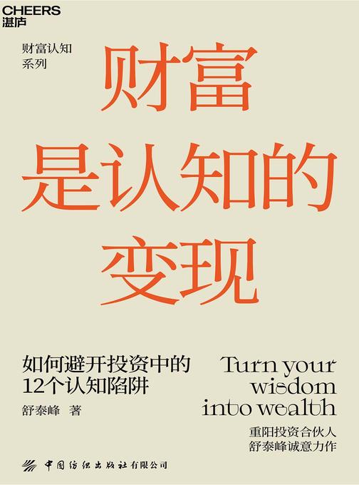财富是认知的变现(全新升级版)