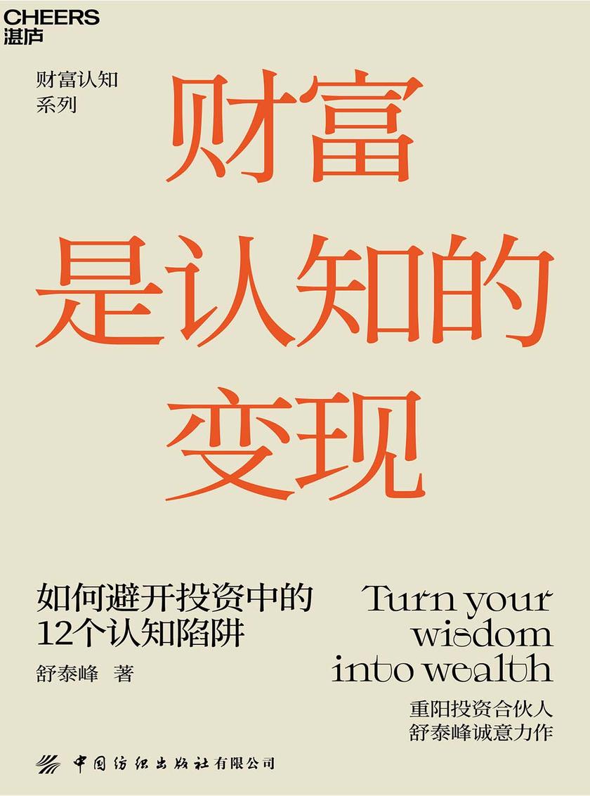 财富是认知的变现(全新升级版)