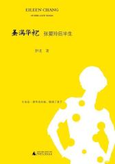 蚤满华袍(试读本)