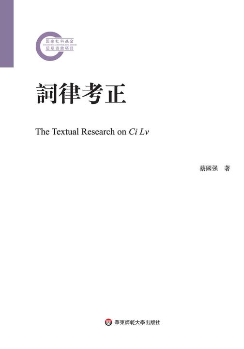 詞律考正